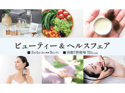 【佐賀玉屋】創業220周年の地方百貨店が挑む“体験型ウェルネス革命” 。専門家登壇の大規模ビューティーフェア３月4日(水)から開催
