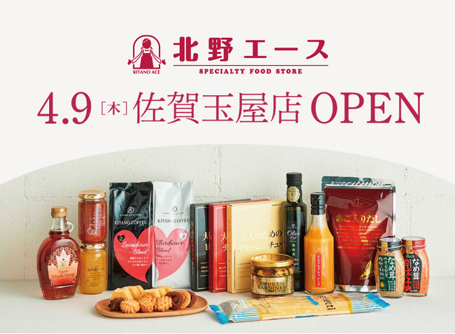 【佐賀県初出店】食のセレクトショップ「北野エース 佐賀玉屋店」4月9日(木)オープン