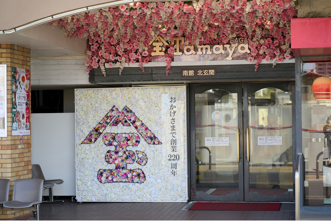 【佐賀玉屋】創業220周年を迎えた2026年3月より“プレ・リモデル”を本格化。館内リニューアル、売場の再編集を加速