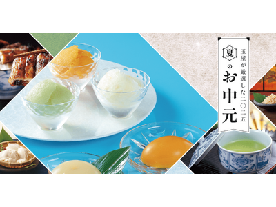 佐賀玉屋、6月25日(水)より「お中元 ばらの大ギフトセンター」を南館7階にオープン