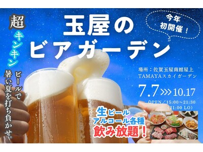 佐賀玉屋、7月7日（月）より 屋上テラス「たまぞら」でBBQプランをスタート！