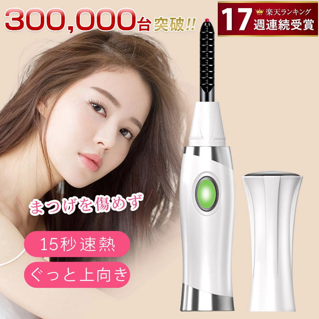 【楽天1位】30万本突破のaudorxホットビューラーが最大15％OFF限定発売！楽天スーパーセール最終弾が9/11 01:59日まで終了!！