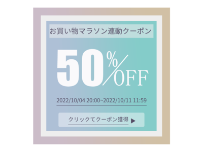 【最大50％オフ+ポイント50倍】楽天市場「peipaiシリーズ」がお買い物マラソンをスタート。