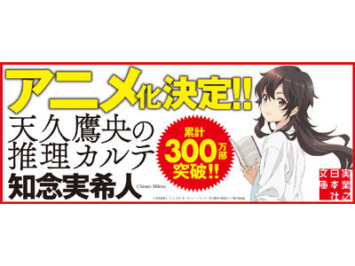 原作 知念実希人・キャラクター原案 いとうのいぢシリーズ累計発行部数