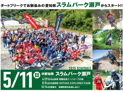 初心者も経験者も楽しめるオフロード走行会「オフロードライディングパーティ」2025年5月11日（日）スラムパーク瀬戸にて開催！