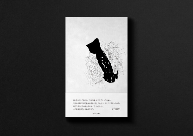 プレスリリース「詩人・黒川隆介、初の商業出版詩集『生まれ変わるのが死んでからでは遅すぎる』、2025年6月12日刊行！」のイメージ画像