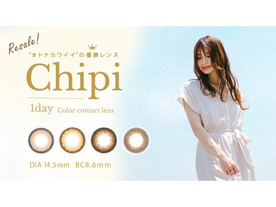 【欠品解消＆度数拡大-8.00まで】“オトナカワイイ”の優勝レンズ　 カラコンブランド 『Chipi（シピ）』がアップデート