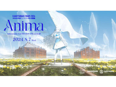 ヰ世界情緒初となる有観客ワンマンライブ「Anima III」会場チケットのオフィシャル1次抽選先行が受付開始！