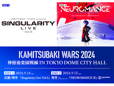 花譜・理芽がおくる2DAYS LIVE「KAMITSUBAKI WARS 2024神椿後楽園戦線 IN TOKYO DOME CITY HALL」9月14日(土)・15日(日)開催決定！