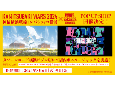 神椿横浜戦線×タワレコ横浜ビブレ店コラボPOP UP SHOP開催決定!
