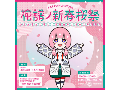 バーチャルシンガー・花譜 POP-UP STORE開催中！ラジオ初公開収録で世界のリスナーとリアルでつながる。