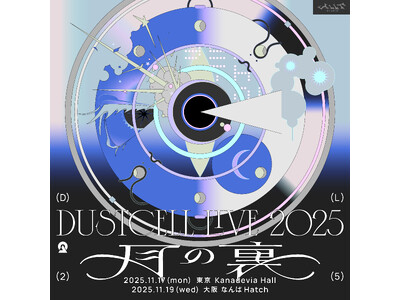 DUSTCELL、11月に東京・大阪にてワンマンライブ「月の裏」開催決定 11月17日 (月) 東京・K...