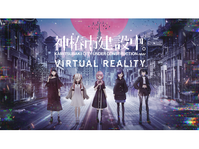 40���Ԃ𒴂���t���{�C�XVR ADV�u�_�֎s���ݒ��BVIRTUAL REALITY�v