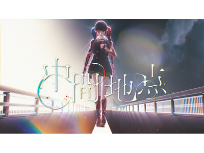 バーチャルラップシンガー・春猿火2nd Album『心獣』本日発売&最新楽曲『中間地点』MV公開！