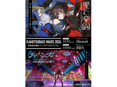 Albemuthと春猿火によるZepp Shinjuku (TOKYO)でのリアルライブ「KAMITSU...