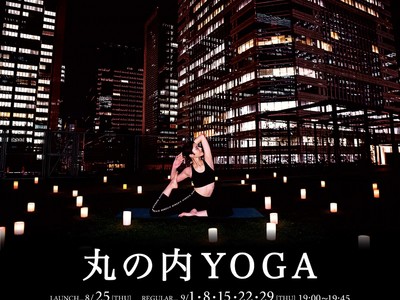 丸の内YOGA ローンチイベントわずか6日で完売、9月より毎週木曜日に定期開催！