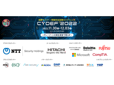 日本で唯一の国際サイバー・情報安全保障カンファレンス「CYDEF2022」オンサイトイベント開催！！
