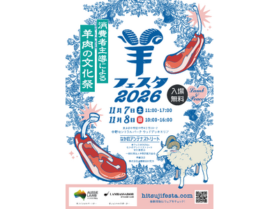 2027年ひつじ年に向け、MLAが初の「全国羊業界サミット」を11月6日に開催　翌日からの日本最大級の羊イベント「羊フェスタ2026」には韓国のラムバサダーが初参戦