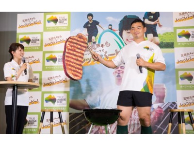 <イベントレポート>五郎丸歩選手が「オージー・ビーフで元気!」メディアイベントに登場!!