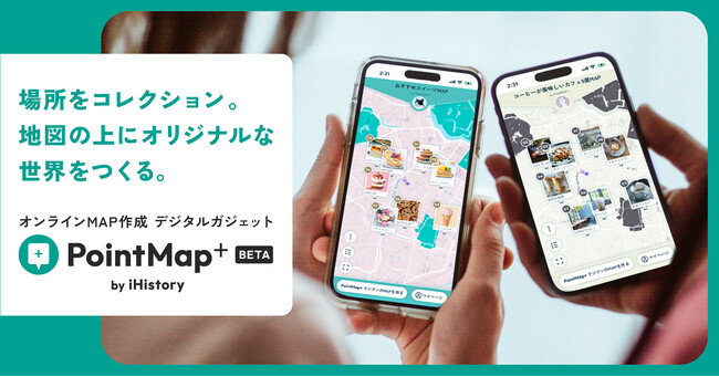 【新登場！】場所をコレクションして、ジブンだけの「オンラインMAP」を簡単に創ることができる。販売もできる。『PointMap+』β版をリリース！スタートアップiHistory Inc.が発表。