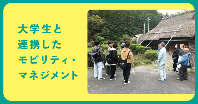 【産学官連携】スタートアップのiHistory Inc.が、京都産業大学・京都市(都市計画局歩くまち京都推進室)・京都バス株式会社と連携し、デジタルマップを使用した「モビリティ・マネジメント」施策協力