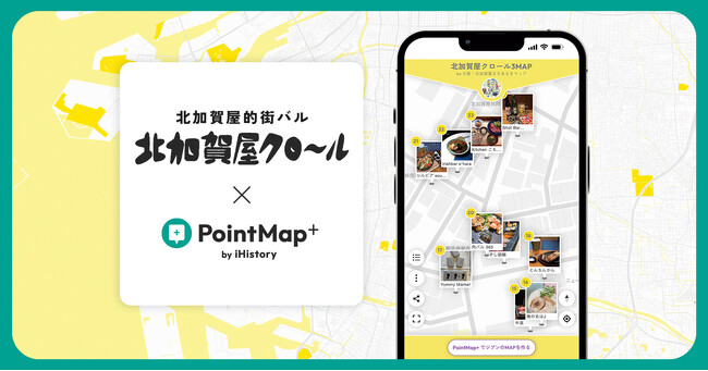プレスリリース「【事業連携】アートのまち大阪「北加賀屋クロールvol.3」公式デジタルマップに、スタートアップ iHistory Inc.の「PointMap+」を採用」のイメージ画像