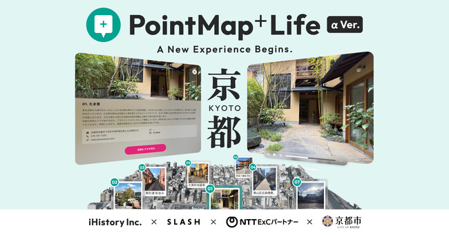 プレスリリース「【イベントレポート】スタートアップ iHistoryが新次元の地図概念「MAP 3.0」を提唱。Apple Vision Proアプリ『PointMap+Life(αVer.)』で京都の魅力を空間体験」のイメージ画像
