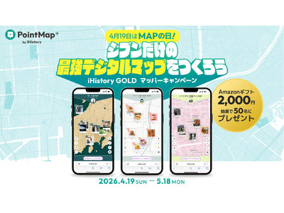 1800年の今日、伊能忠敬は歩き出した。《地図の日 記念》ジブンだけの最強デジタルマップをつくろう「iHistory GOLD マッパーキャンペーン」をPointMap+で開催！
