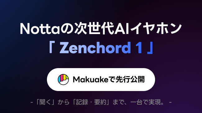「聞く」から「記録・要約」まで、一台で実現。Nottaの次世代AIイヤホン『Zenchord 1』、5月15日（木）よりMakuakeで先行公開