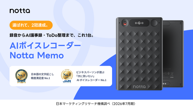 AI�{�C�X���R�[�_�[�uNotta Memo�v�����{�}�[�P�e�B���O���T�[�`�@�\�̒����ɂ�2�����No.1���l��
