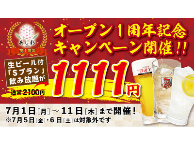【OPEN1周年記念】2時間飲み放題1111円！居酒屋 あじ彩 熊本西銀座通り店にて通常2100円の「生...