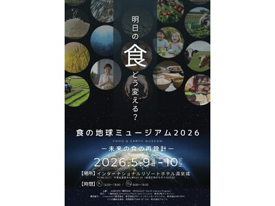 未来の食を再設計する「食の地球ミュージアム 2026」を成田で開催しました