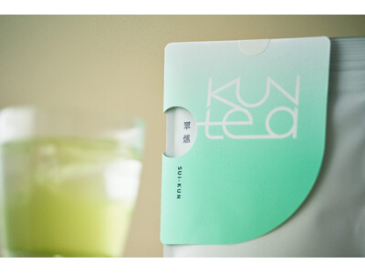 清涼感ある水出し茶に燻製が香る水出し専用KUNtea“翠燻”(すいくん)が2024年7月1日(月)新発売
