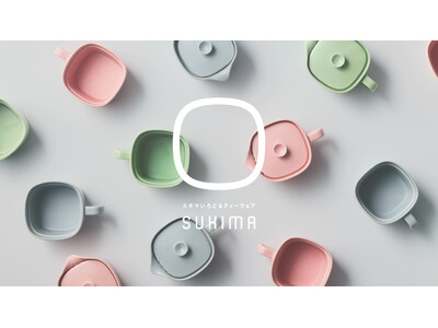 国内最小※一人用急須「SUKIMA（スキマ）」12/9発売
