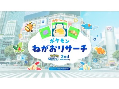 Pokemon Sleep 2nd Anniversary渋谷でみっけ！ポケモンねがおリサーチSuppo...