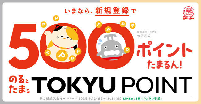 PASMO　東急電鉄　限定 東急電鉄と相模鉄道がPASMO限定「共通1日乗車券」を新発売