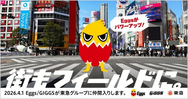 インディーズアーティストの支援活動を強化「Ｅｇｇｓ」「ＧＩＧＧＳ」事業を譲受し、音楽活動関連サービスの一気通貫体制を構築