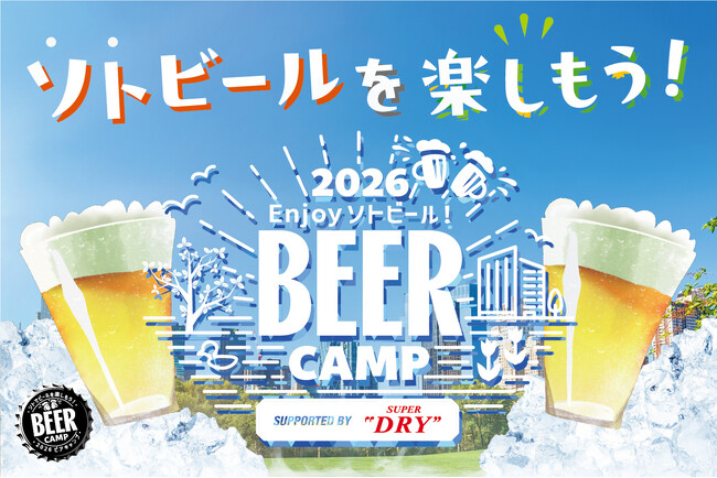 東急(株)グループとアサヒビール(株)が運営する屋外でビールを楽しむイベント「BEER CAMP 2026」を開催