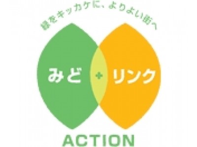 ～東急電鉄　最新ニュース～　１０月２１日（土）みどりについて、まなぶ、みてたのしむ、 そしてたいけんができるイベント『みど＊リンク』ＢＵＮＫＡＳＡＩを開催します