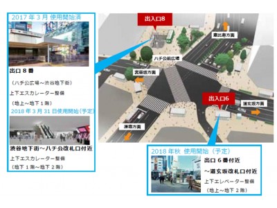 東急電鉄最新ニュース　渋谷地下街～ハチ公改札口付近をつなぐ上下エスカレーター、ヒカリエ２改札内エレベーターを、３月３１日（土）から使用開始