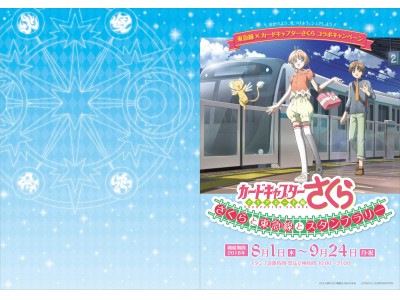 ～東急電鉄最新ニュース～「さくらと東急線とスタンプラリー」開催！