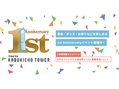 国内最大級*のホテル×エンタメ施設「東急歌舞伎町タワー」４月１４日に開業１周年を迎えます 開業1周年特別...