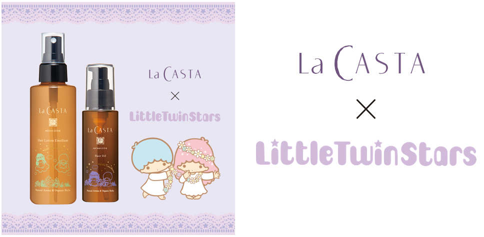 ラ・カスタ「髪の基礎化粧」6アイテムのリトルツインスターズ限定パッケージが発売