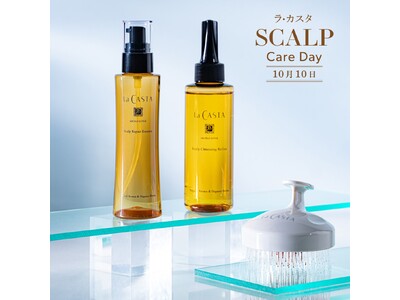 ラ・カスタ、10月10日を「〈ラ・カスタ〉スキャルプケアデー」に制定！