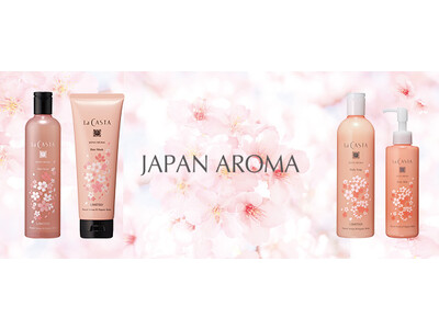 9年目を迎えるラ・カスタ「ジャパンアロマ」シリーズ今年はボディミルクも初登場！