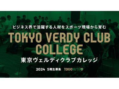 東京ヴェルディクラブカレッジのプログラムチューターとして、株式会社playknot CMOの奥山が参画いたします