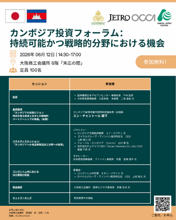 カンボジア副首相が来日、日本企業との投資対話へ「カンボジア・投資ロードショー・イン・ジャパン 2026」