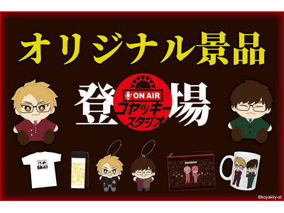 �N���[���Q�[���W���p���̃I�����C���N���[���Q�[���Łw�R���b�L�[�X�^�W�I�x�R���{�J��