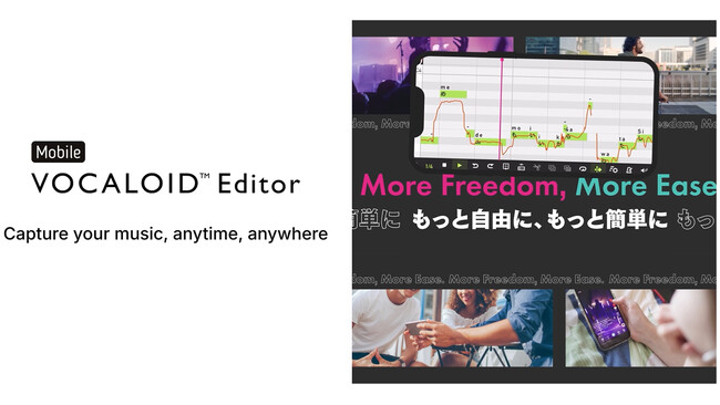 プレスリリース「いつでもどこでもボーカロイド楽曲の制作ができる『Mobile VOCALOID(TM) Editor』サブスクリプション版の提供を開始」のイメージ画像