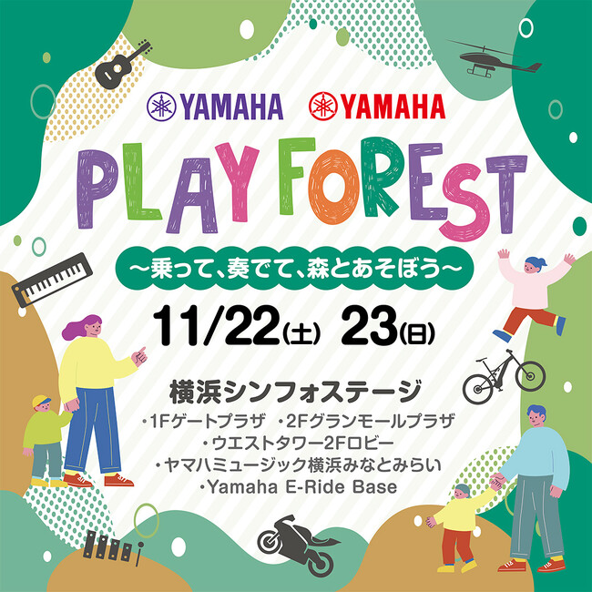 プレスリリース「ヤマハとヤマハ発動機の協働による、親子で楽しめる体験型イベント『PLAY FOREST～乗って、奏でて、森とあそぼう～』を開催」のイメージ画像